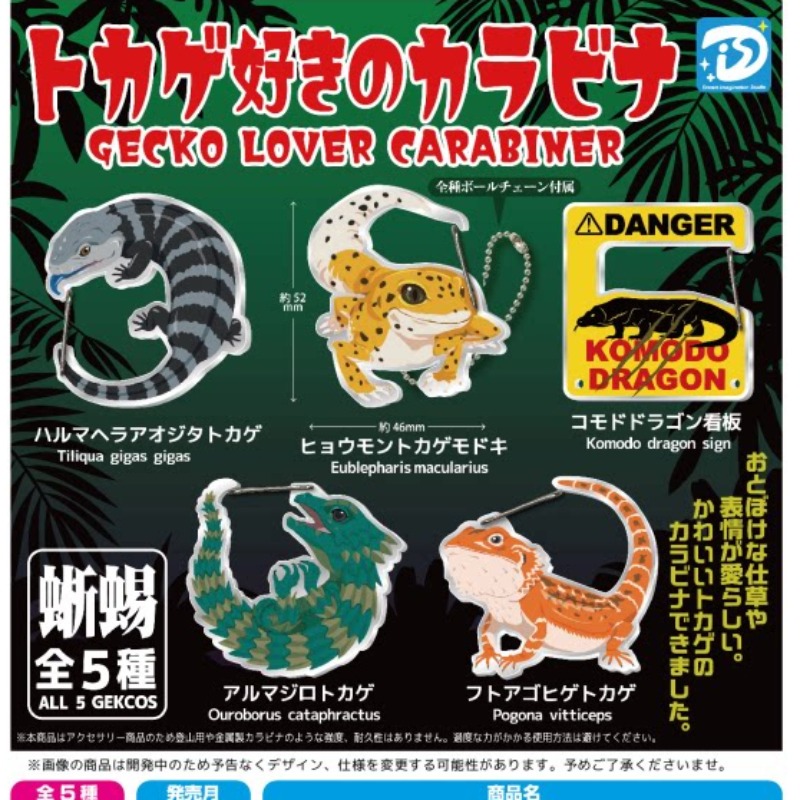 Lizard Gecko Carabiner Keychai - Capsule Toy Gashapon recension och pris